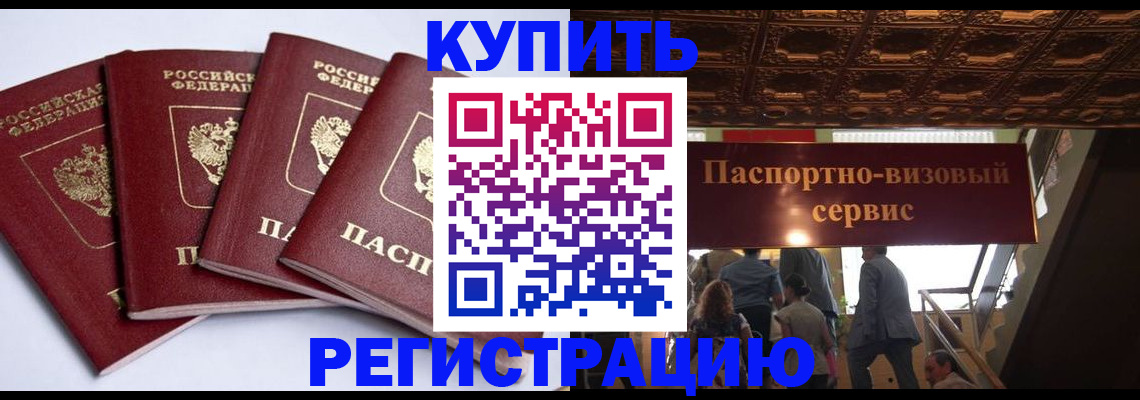 прописка в квартире в Магадане