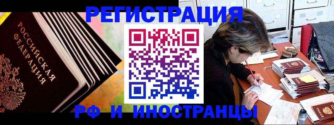 прописка штамп в Магадане