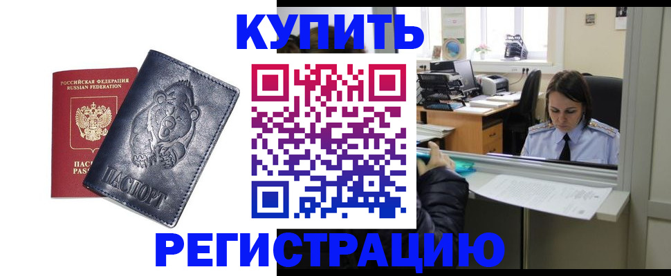 прописка штамп в Магадане
