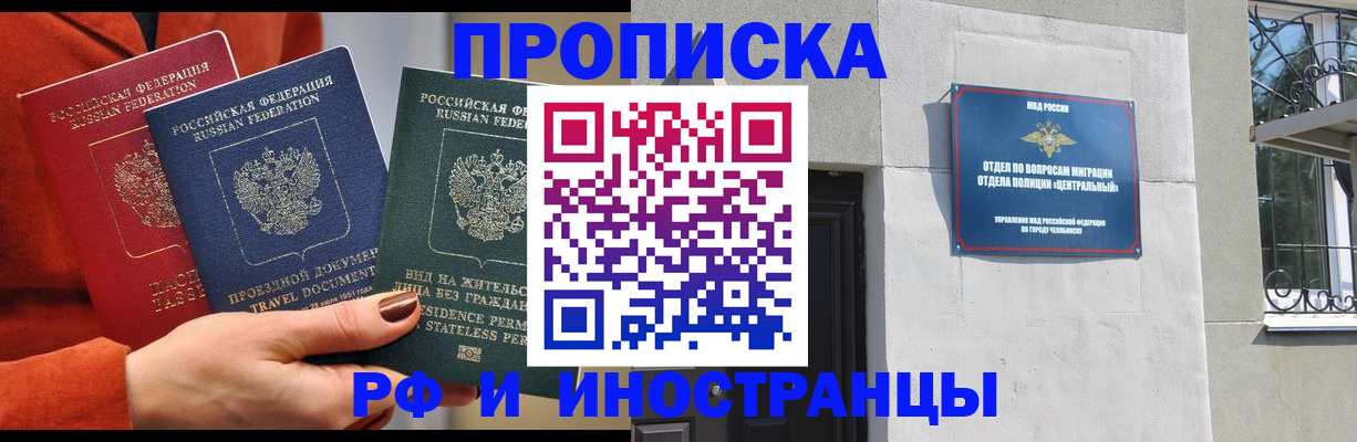 прописка регистрация в Магадане